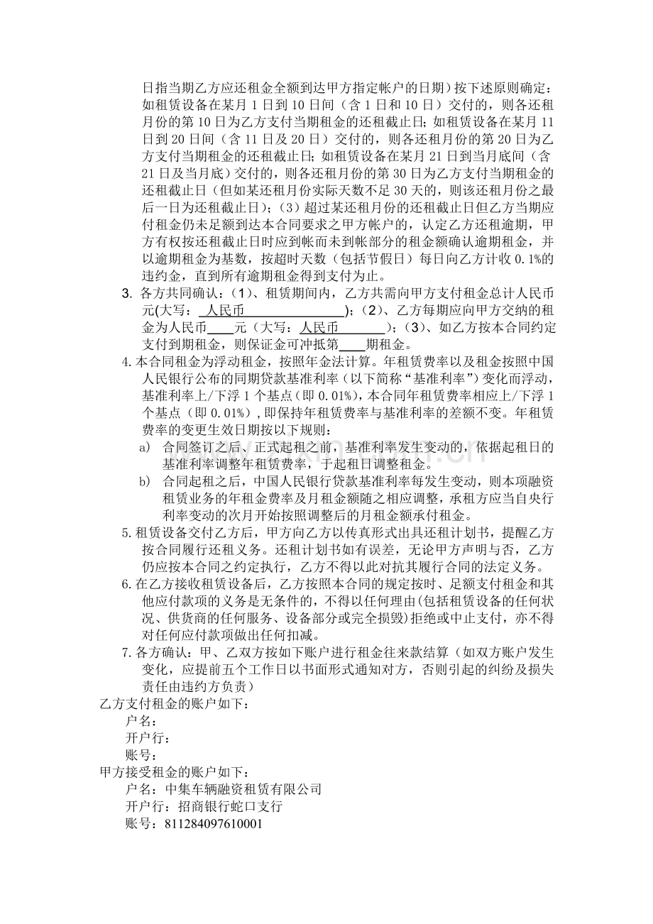 大型设备融资租赁合同1.doc_第2页
