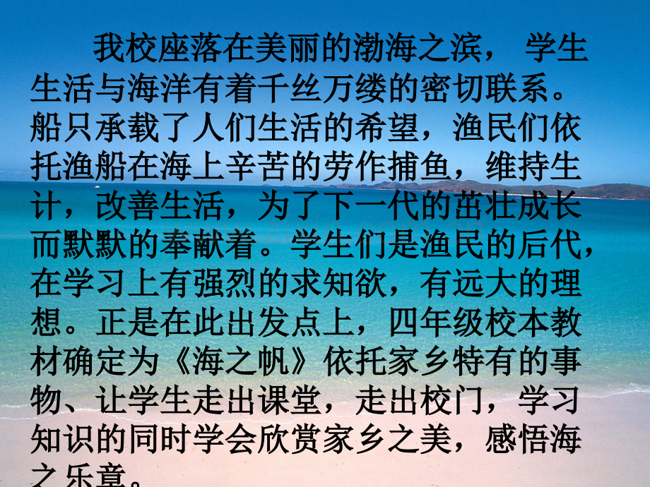 家乡的渔船说课.pptx_第2页