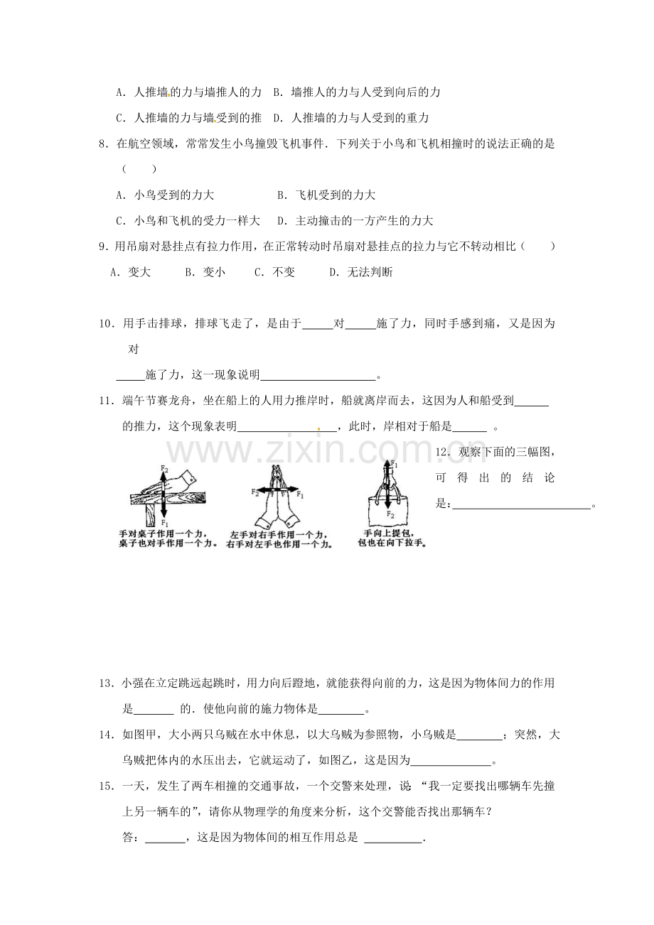 八年级物理下册-84-力的作用是相互的课后作业无答案-苏科版.doc_第2页