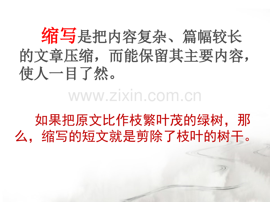 单元作文学会缩写.pptx_第2页