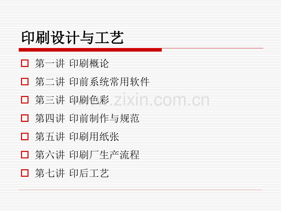 印刷设计与工艺.pptx_第2页