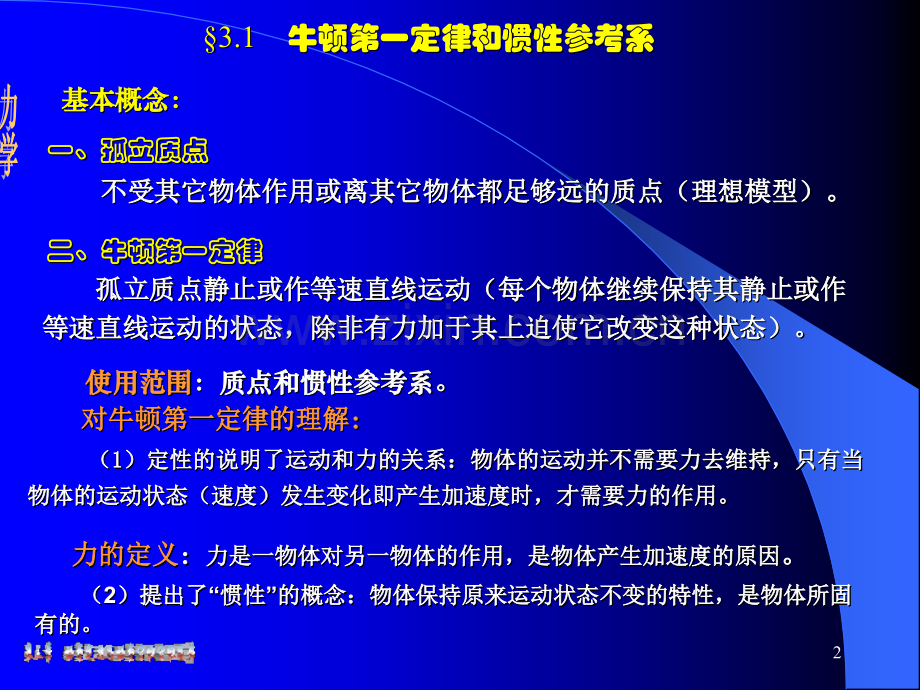 动量定理及动量守恒定律3力学.pptx_第2页