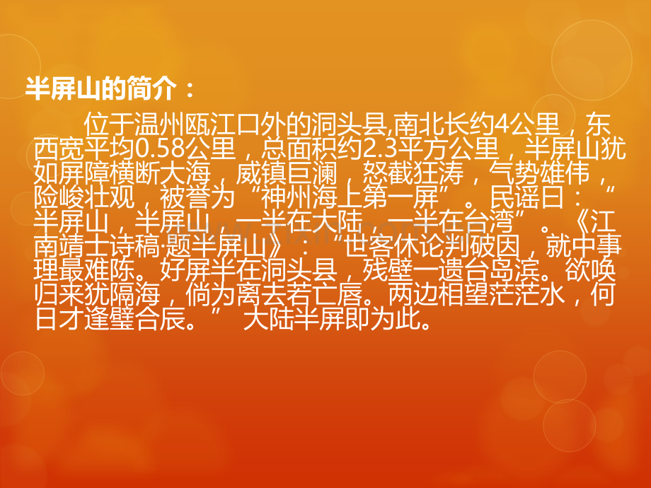 半屏山六年级上册音乐.pptx_第1页