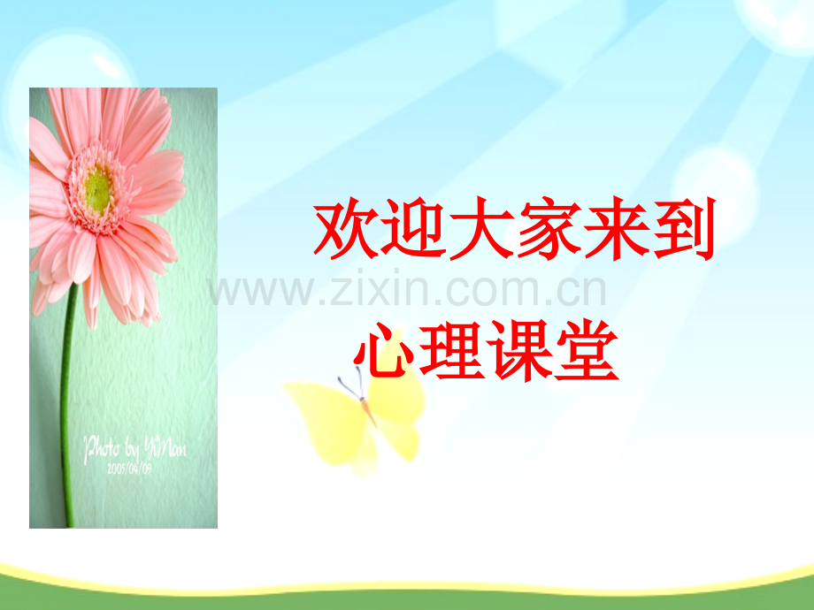 六学会倾听初中心理健康教育闽教版中学生心理健康九年级.pptx_第1页