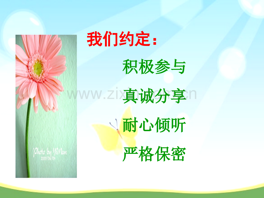 六学会倾听初中心理健康教育闽教版中学生心理健康九年级.pptx_第2页