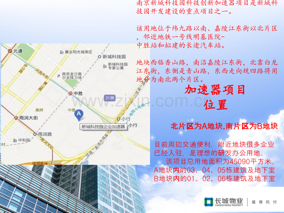 加速器项目工程简述.pptx_第2页