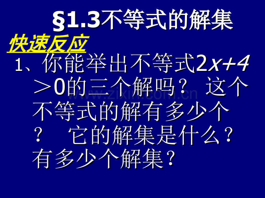 初中数学八年级下册13不等式解集.pptx_第1页