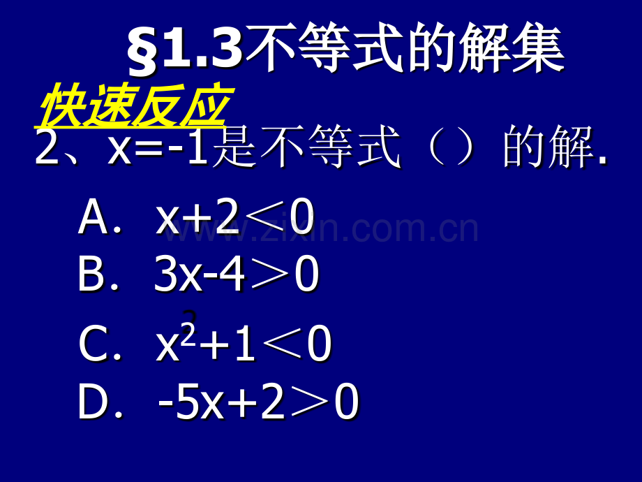 初中数学八年级下册13不等式解集.pptx_第2页