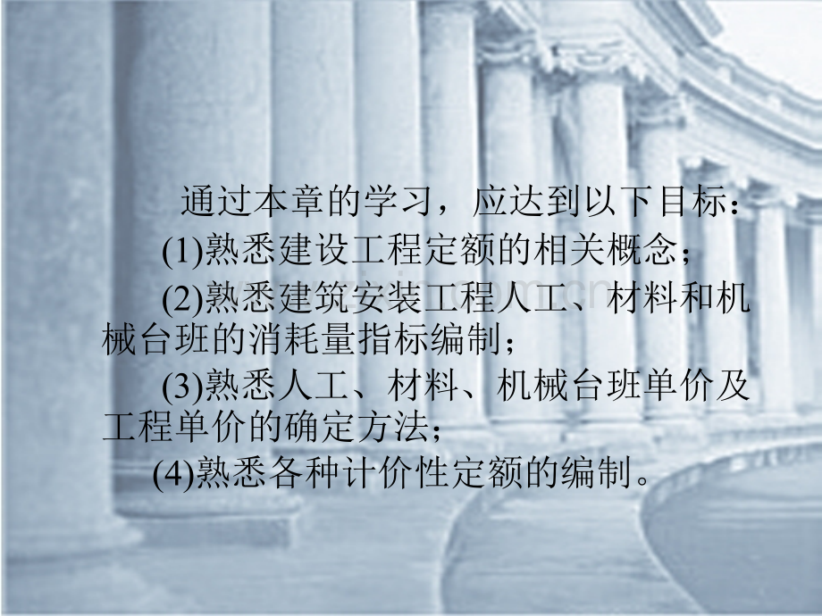 建筑工程造价建筑工程定额.pptx_第2页