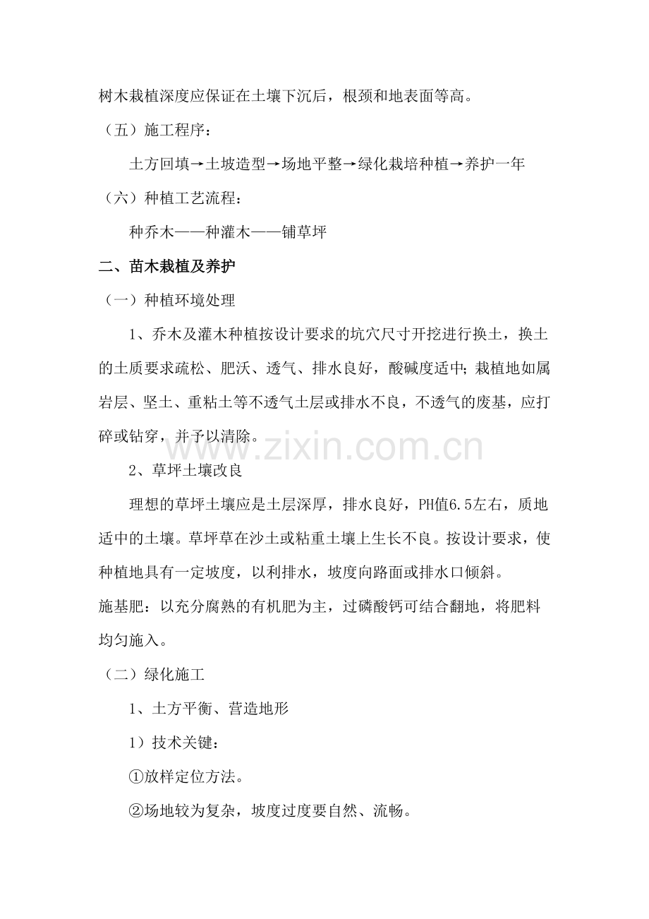 园林绿化工程施工工序.doc_第2页