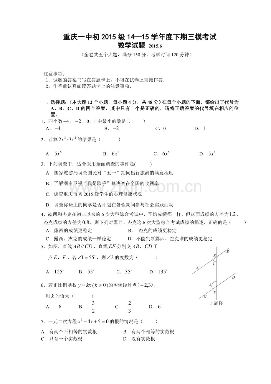 初三三模数学试题及答案模板.doc_第1页