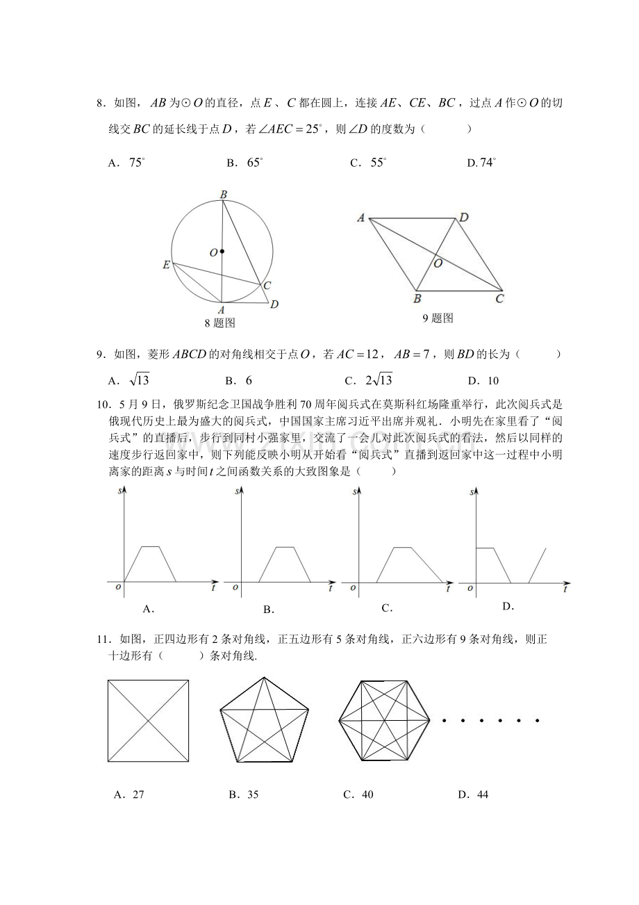 初三三模数学试题及答案模板.doc_第2页
