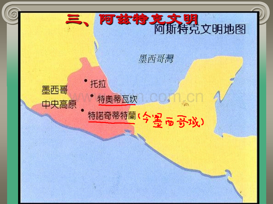 古代美洲文明2-阿兹特克.pptx_第1页