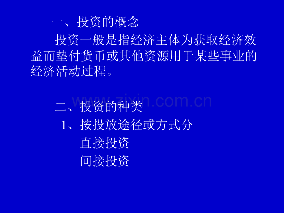 建设工程投资控制概述.pptx_第1页