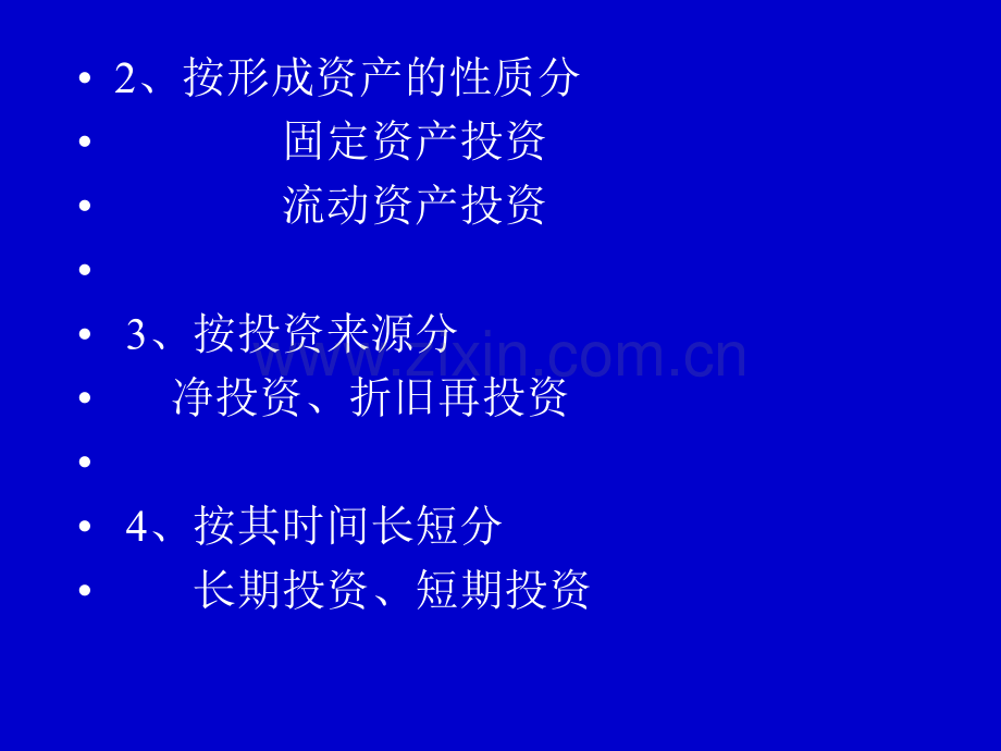 建设工程投资控制概述.pptx_第2页