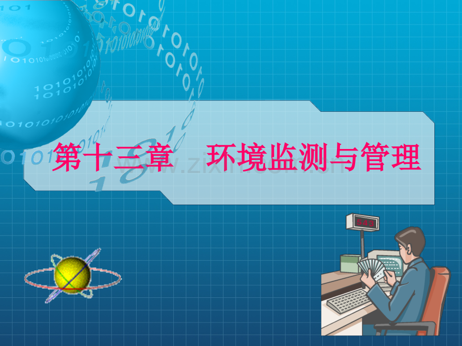 农业工程环境影响.pptx_第1页