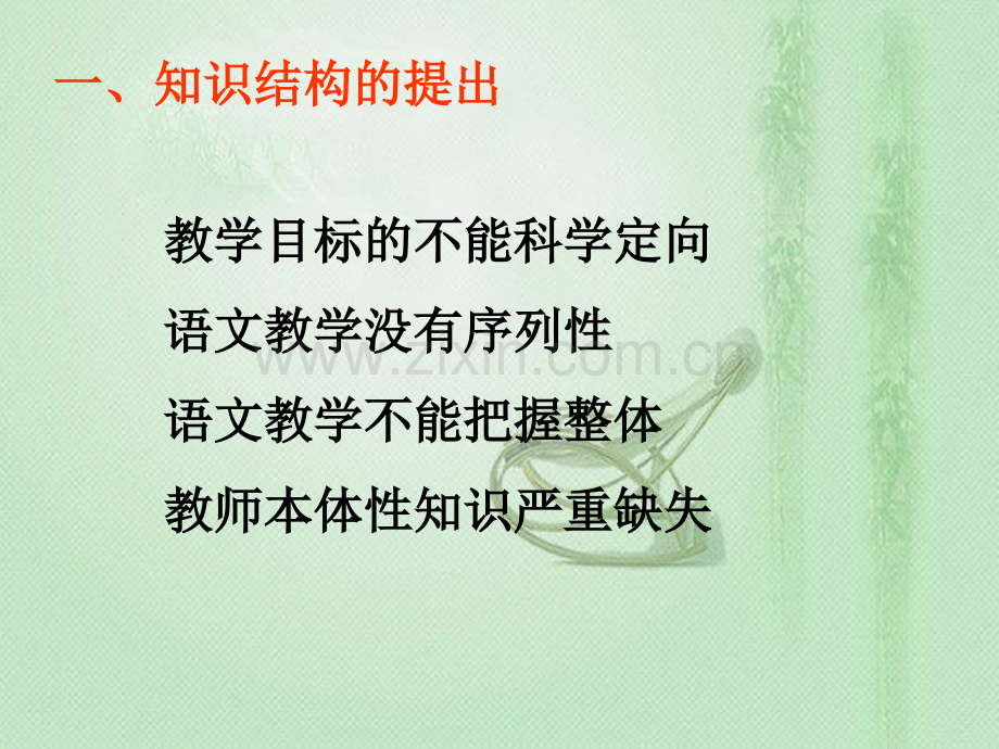 小学语文知识结构框架.pptx_第1页