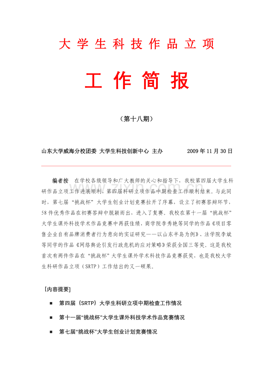 大学生科技作品立项.doc_第1页