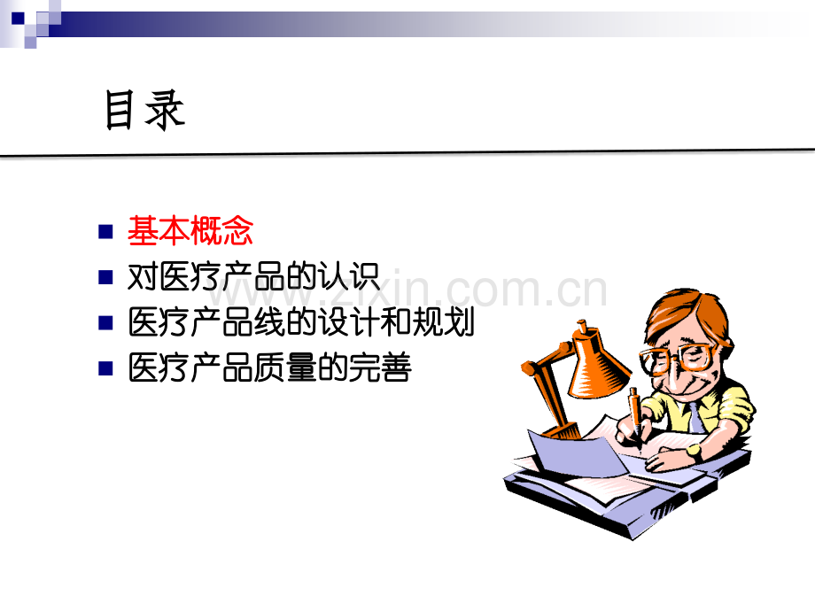 医疗产品的概述.pptx_第2页