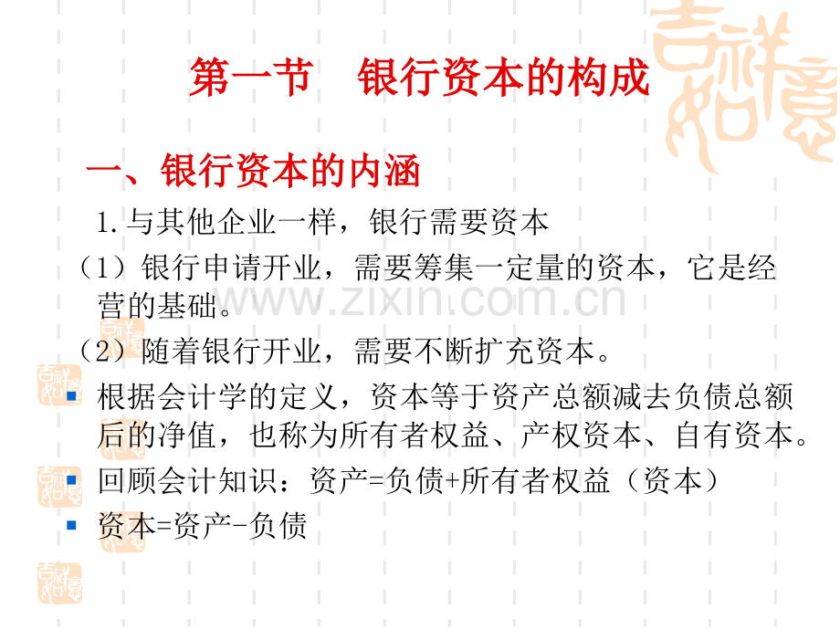 商业银行资.pptx_第1页