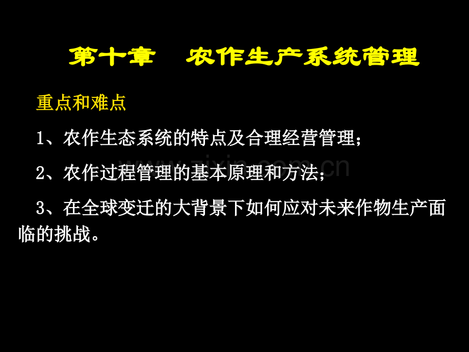 农作系统管理.pptx_第2页
