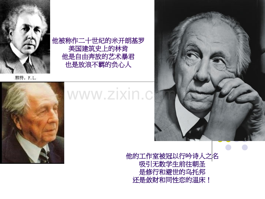 建筑之魂——美国建筑大师赖特.pptx_第2页