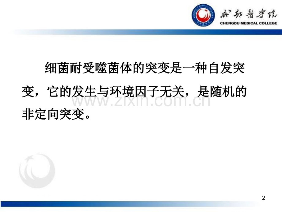 微生物学设计性实验细菌耐受噬菌体突变率测定.pptx_第2页