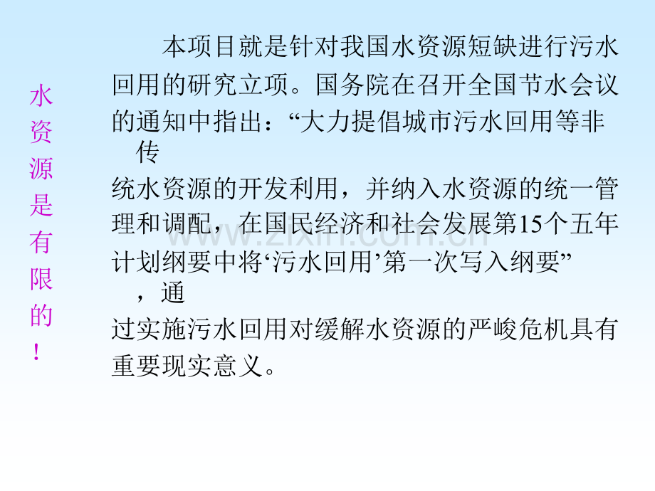 城市生活污水深处理水质回用中试研究.pptx_第2页