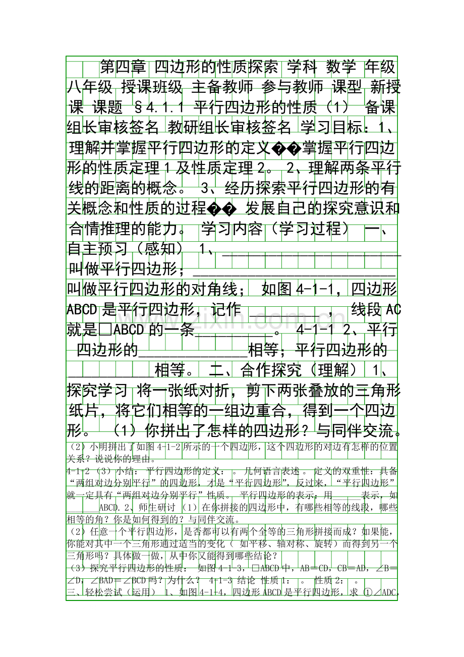 四边形性质探索导学案2013北师大版.docx_第1页