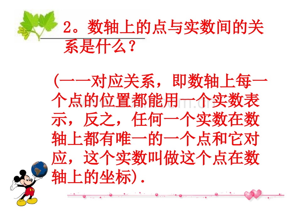 初中数学八年级上册52平面直角坐标系.pptx_第2页