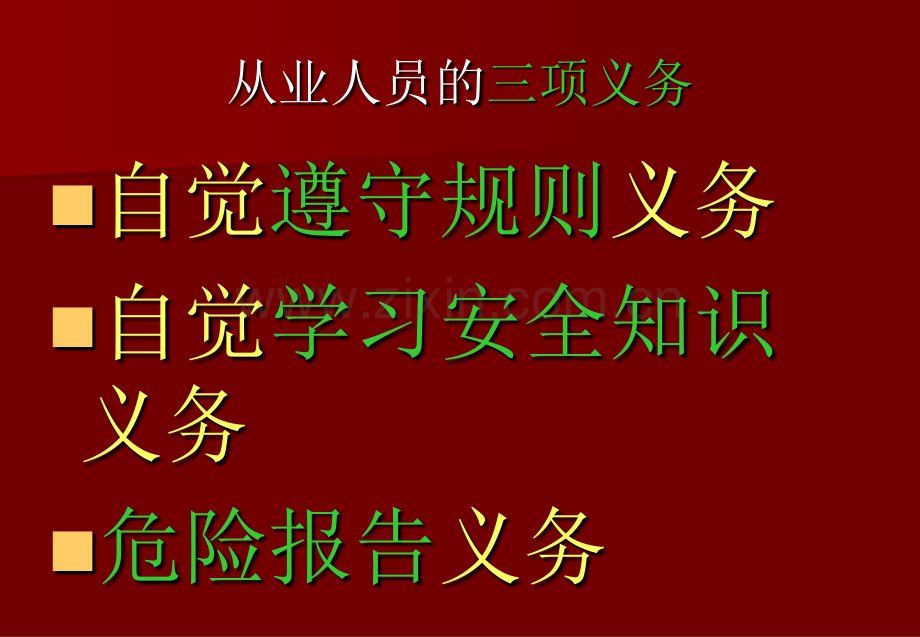 公司安全教育.pptx_第2页