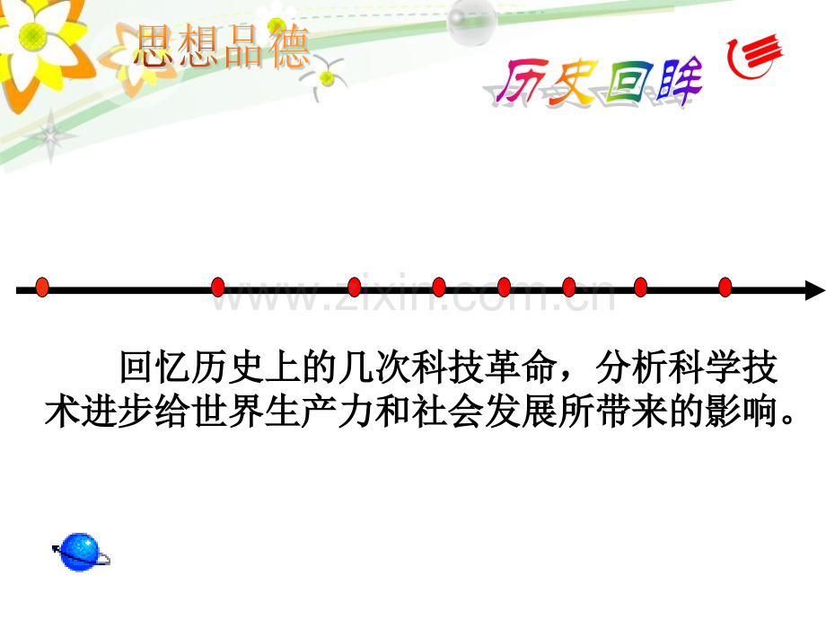 抓住机遇迎接挑战课件.pptx_第2页