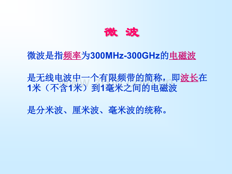 微波萃取技术及其应用.pptx_第2页