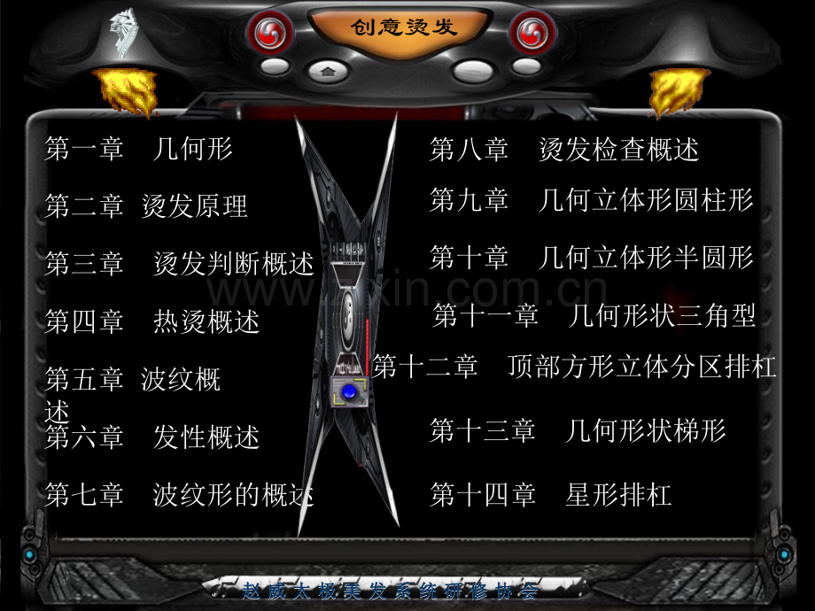 名姿创意烫发课程.pptx_第1页
