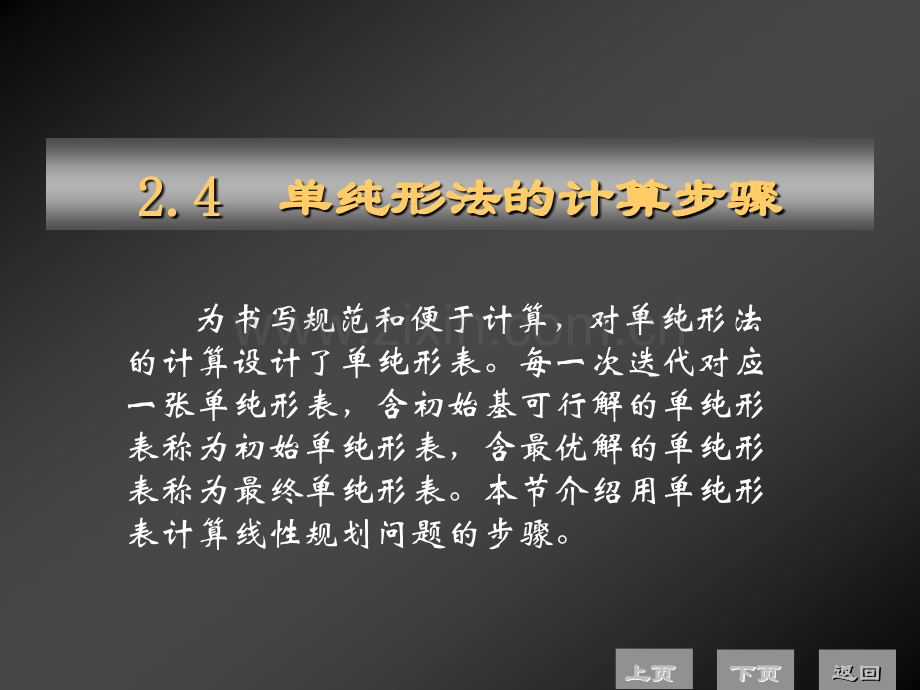 列初始单纯形表.pptx_第1页