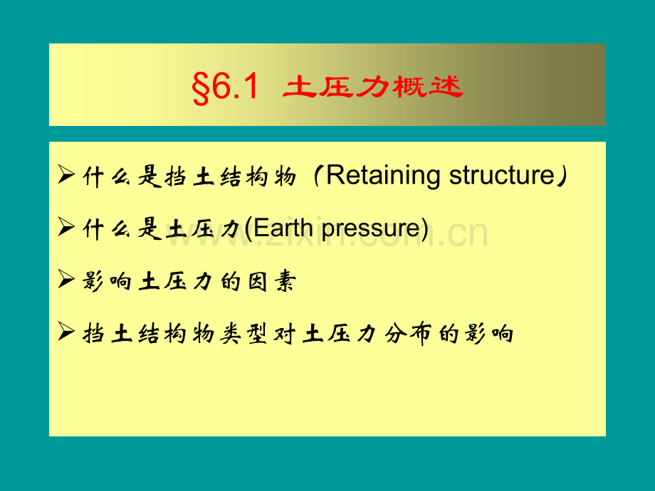 土力学06挡土墙上的土压力.pptx_第2页