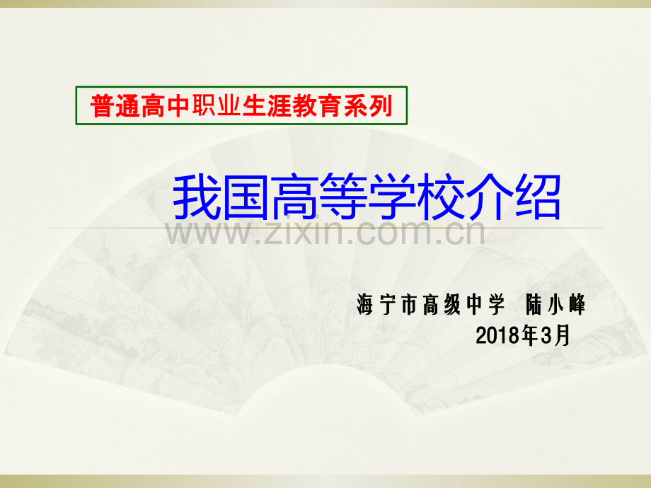 我国高等学校介绍.pptx_第1页