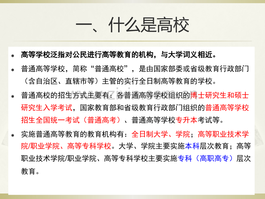 我国高等学校介绍.pptx_第2页