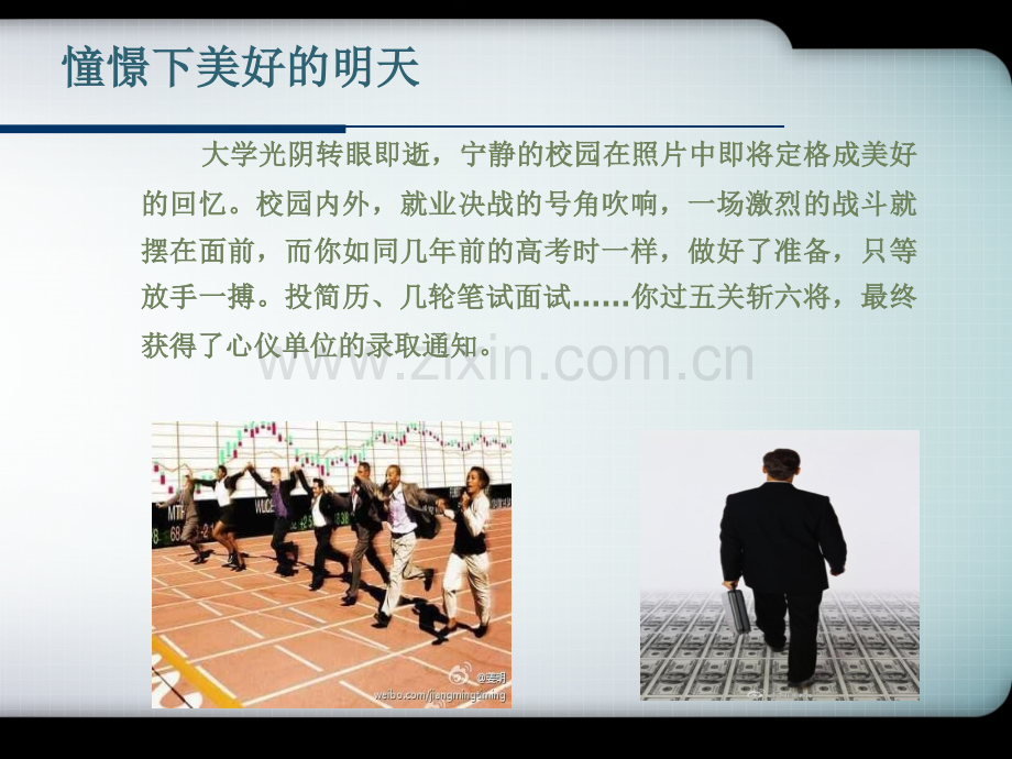 就业形势分析与政策解读.pptx_第1页