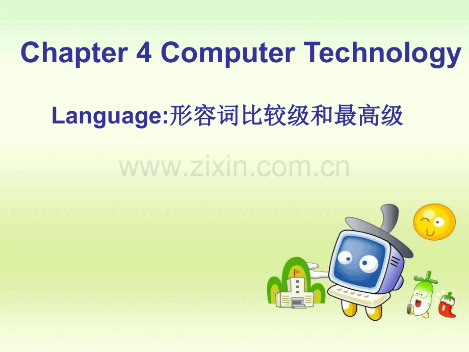 形容词比较级和高级公开课.pptx_第1页
