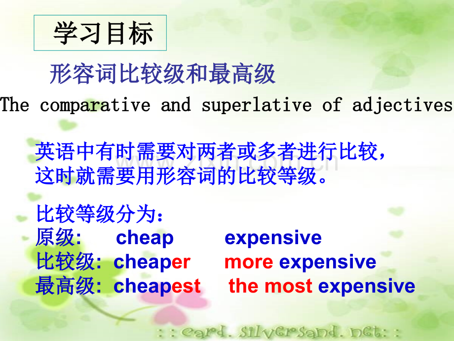 形容词比较级和高级公开课.pptx_第2页