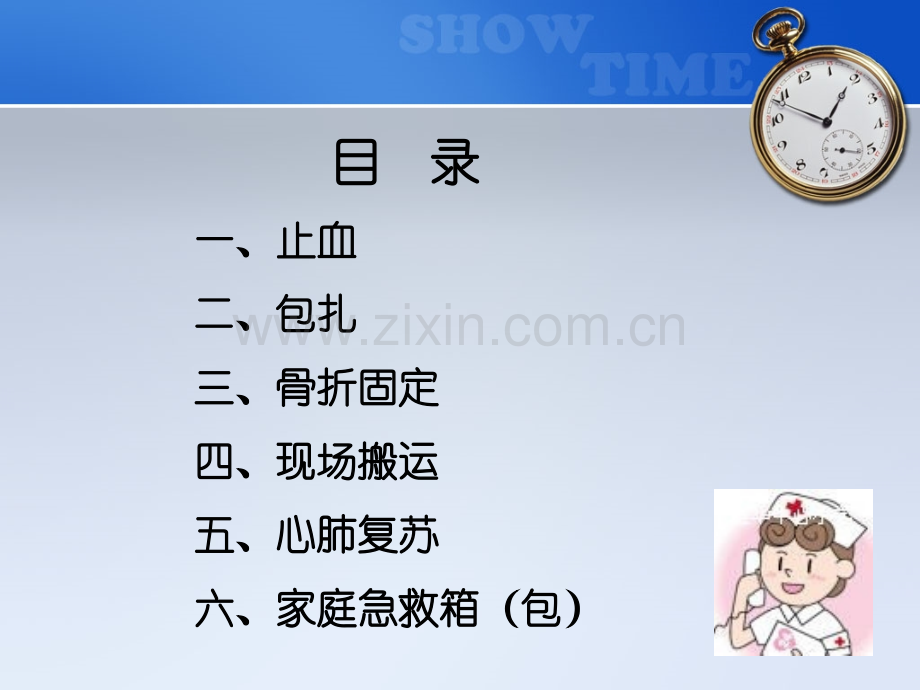家庭急救知识汇编.pptx_第2页