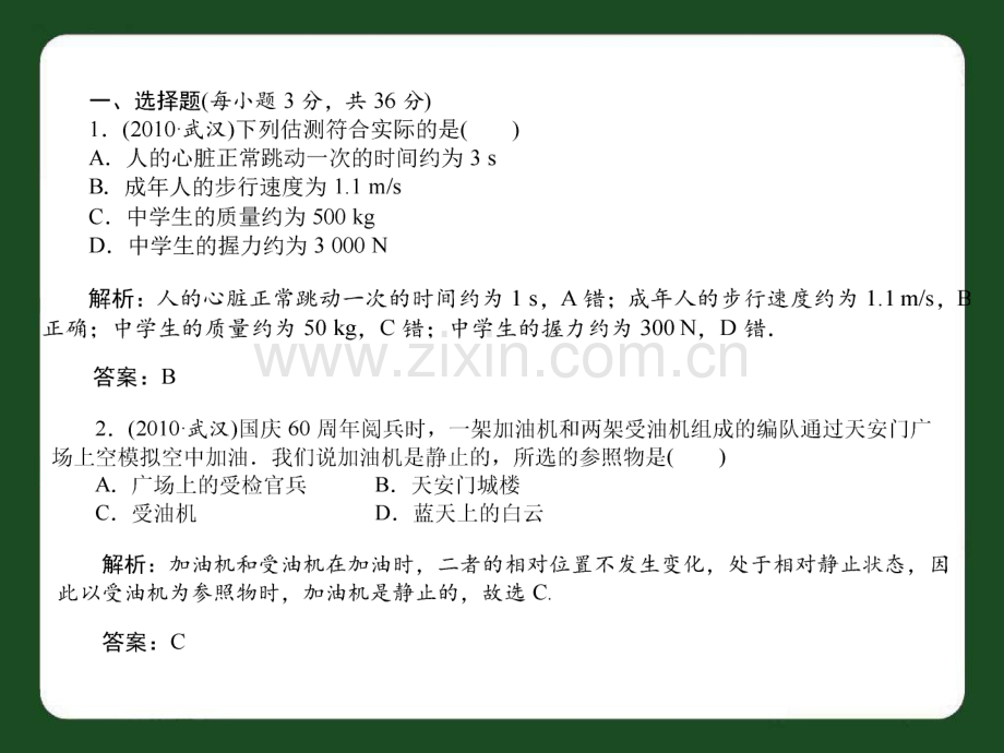初中物理中考复习达标检测4力学专题.pptx_第2页