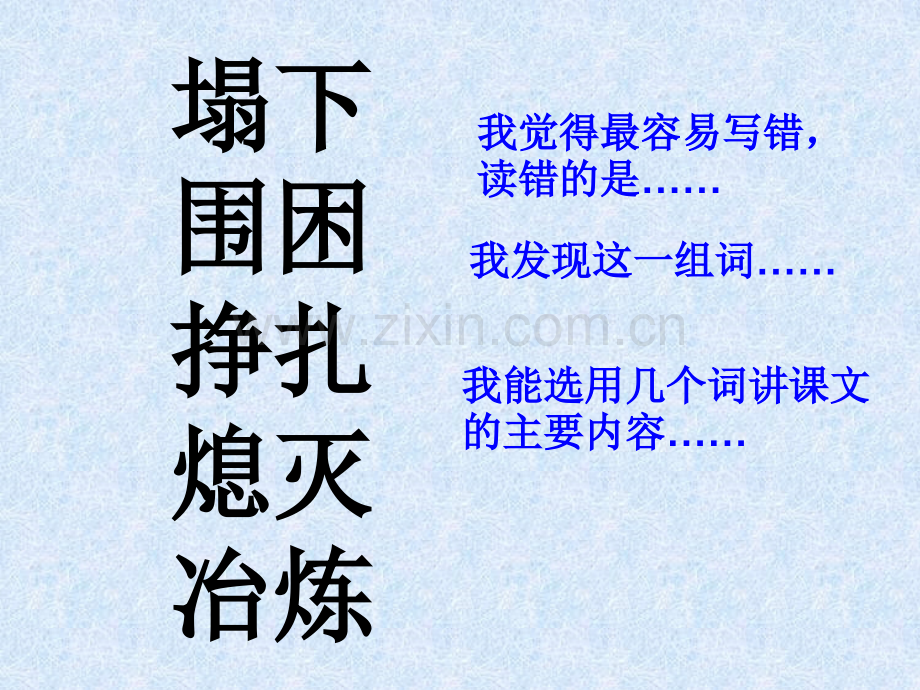 小学语文三年级下3女娲补天.pptx_第2页