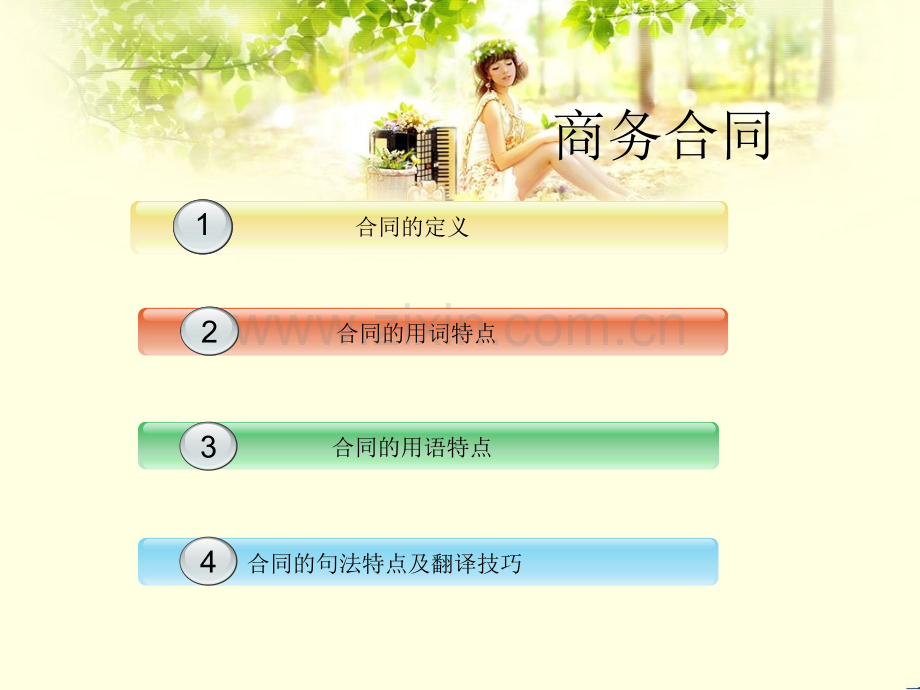 商务合同特征.pptx_第1页