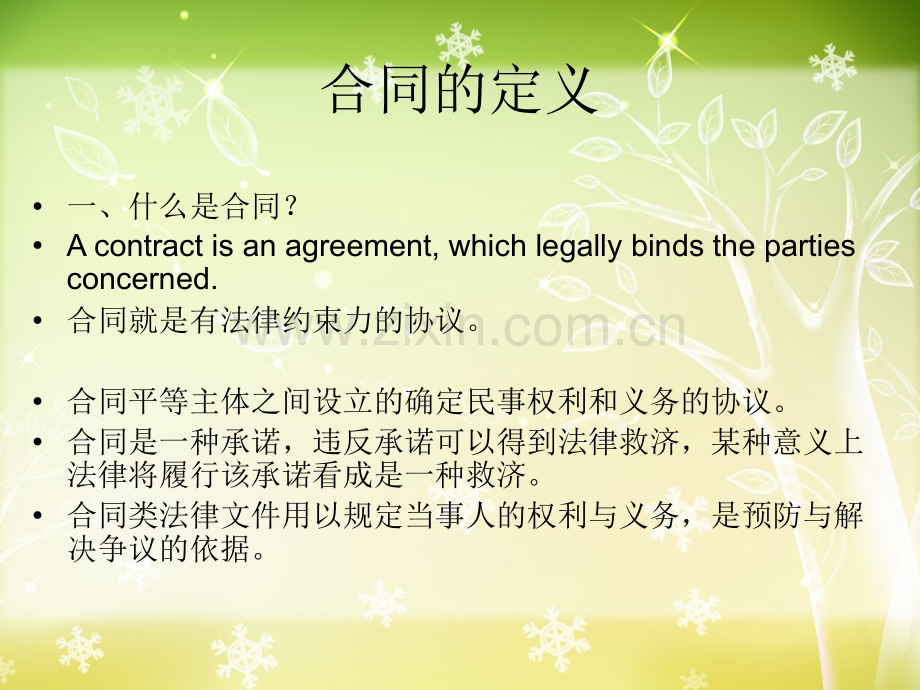 商务合同特征.pptx_第2页