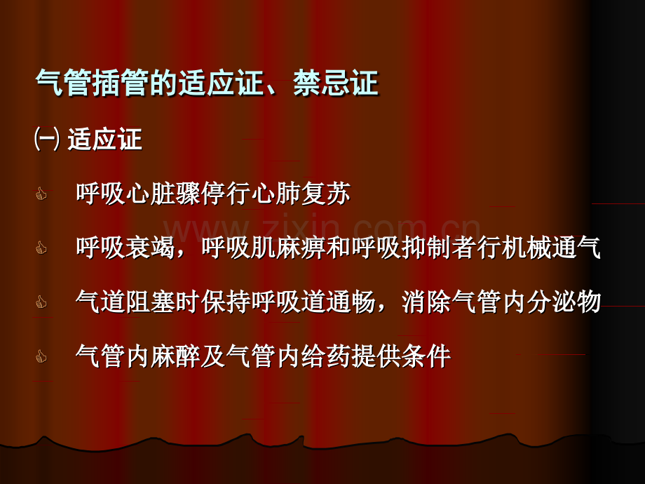 气管插管技术讲课.pptx_第2页