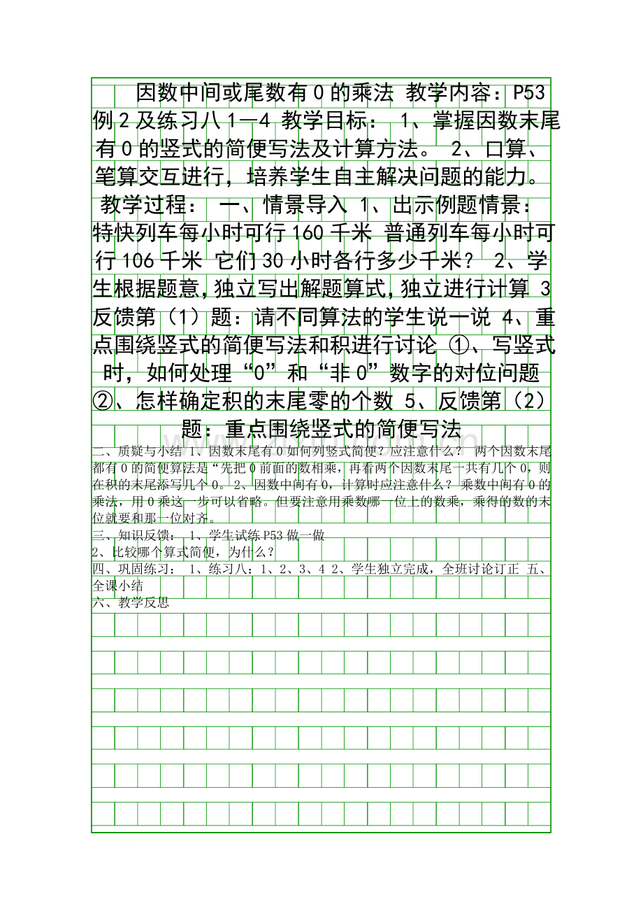 因数中间或尾数有0的乘法.docx_第1页