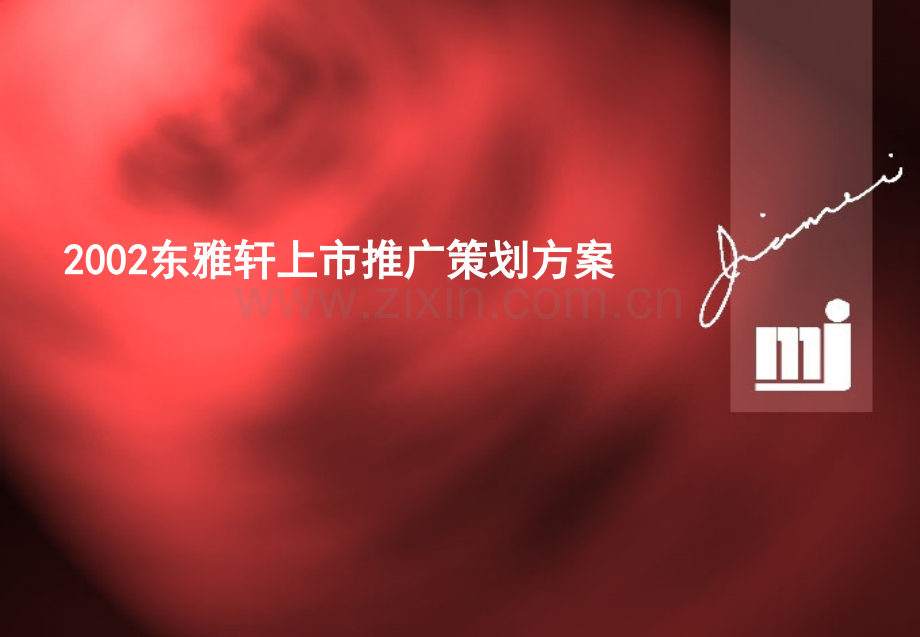 房地产楼盘推广策划方案.pptx_第1页