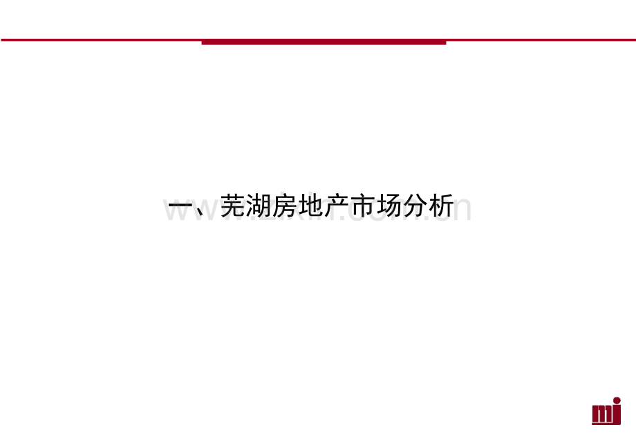 房地产楼盘推广策划方案.pptx_第2页